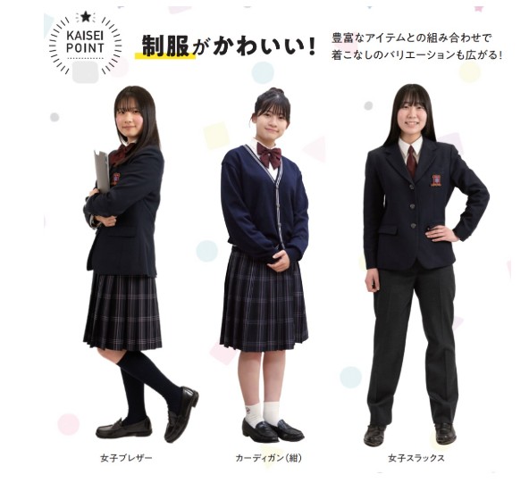 大阪偕星学園高校の制服