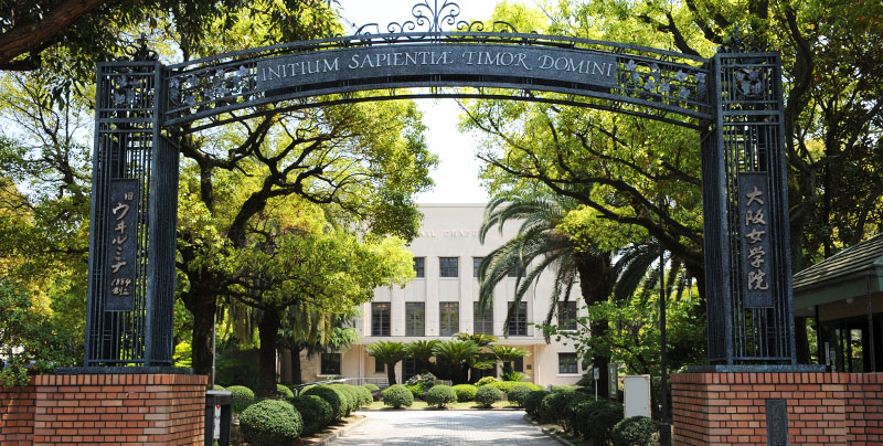 大阪女学院高校の校舎