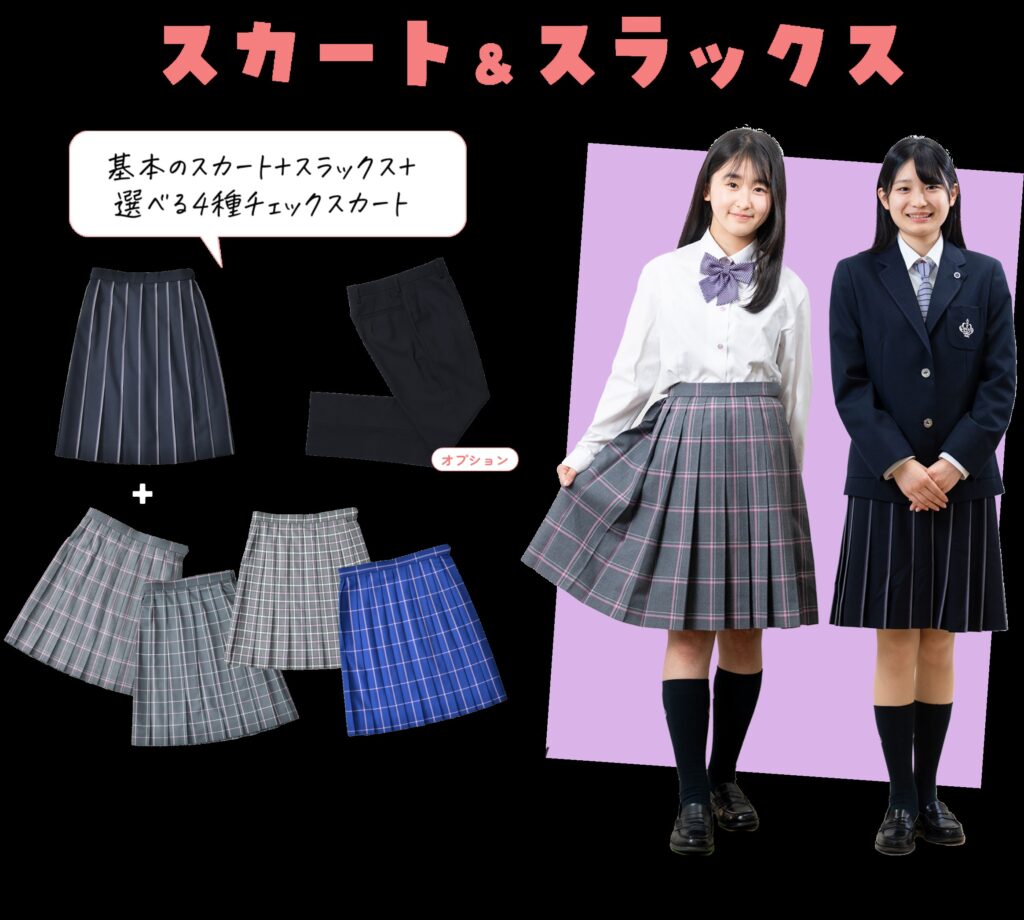 香ヶ丘リベルテ高校の制服