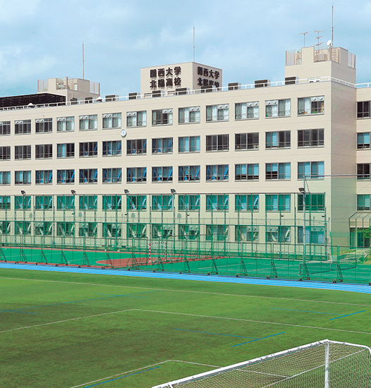 関西大学北陽高校の校舎