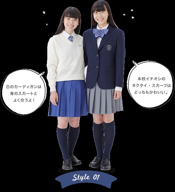 堺リベラル高校の制服