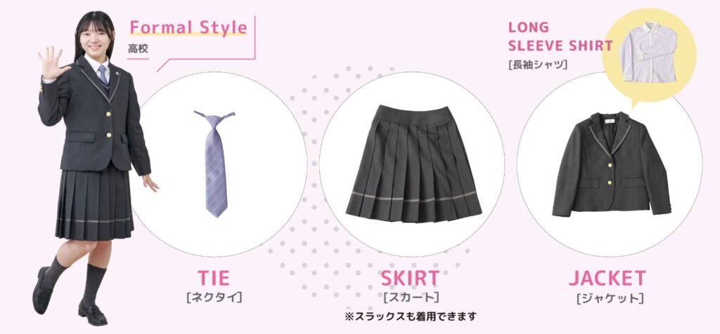 相愛高校の制服