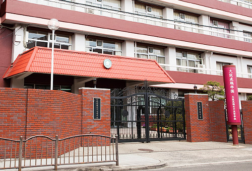 大阪成蹊女子高校の校舎