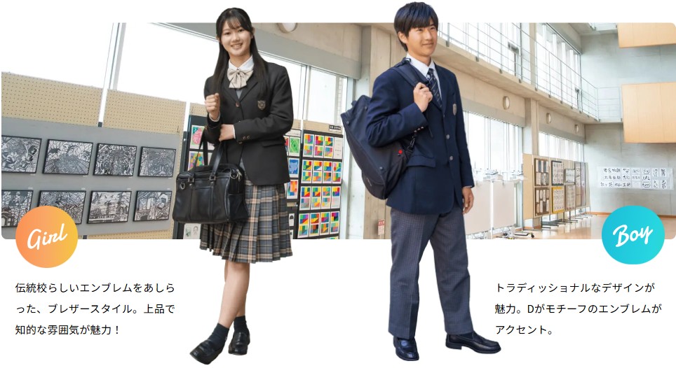 大商学園高校の制服