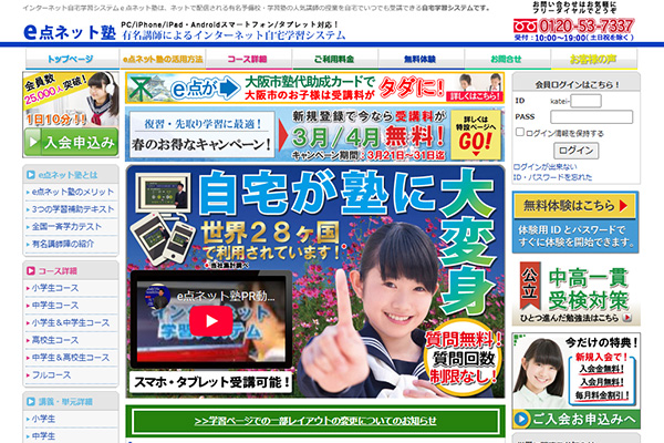 e点ネット塾の紹介