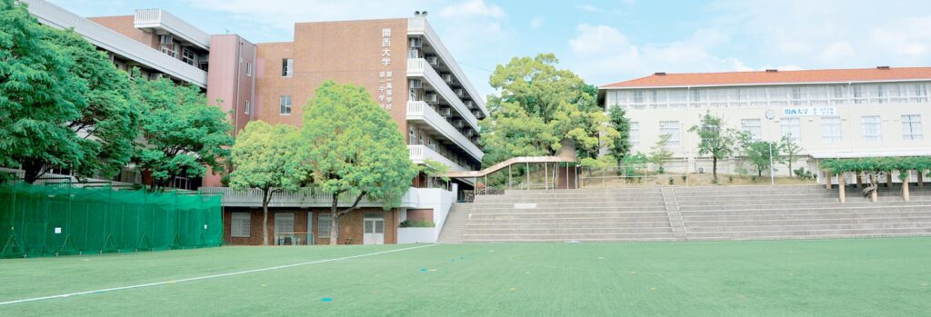関西大学第一高校の校舎