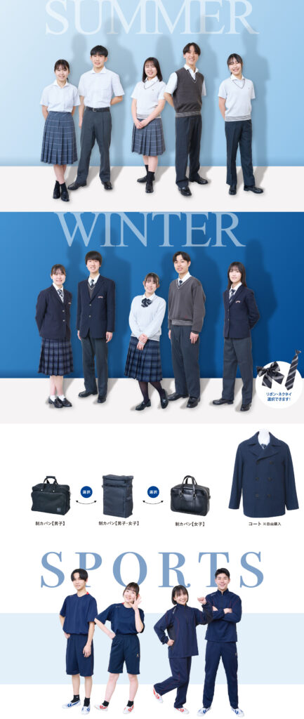 関西福祉科学大学高校の制服