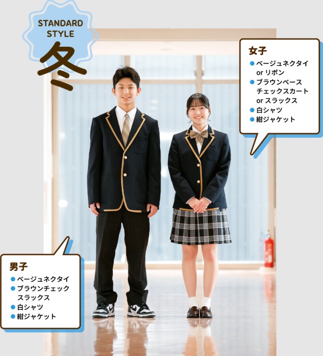 太成学院大学高校の制服